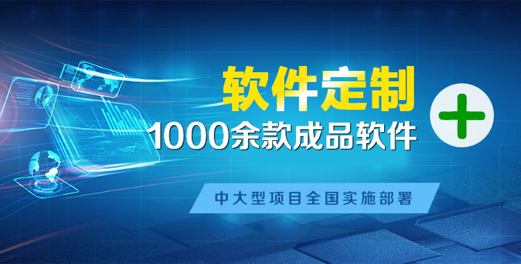华县软件开发